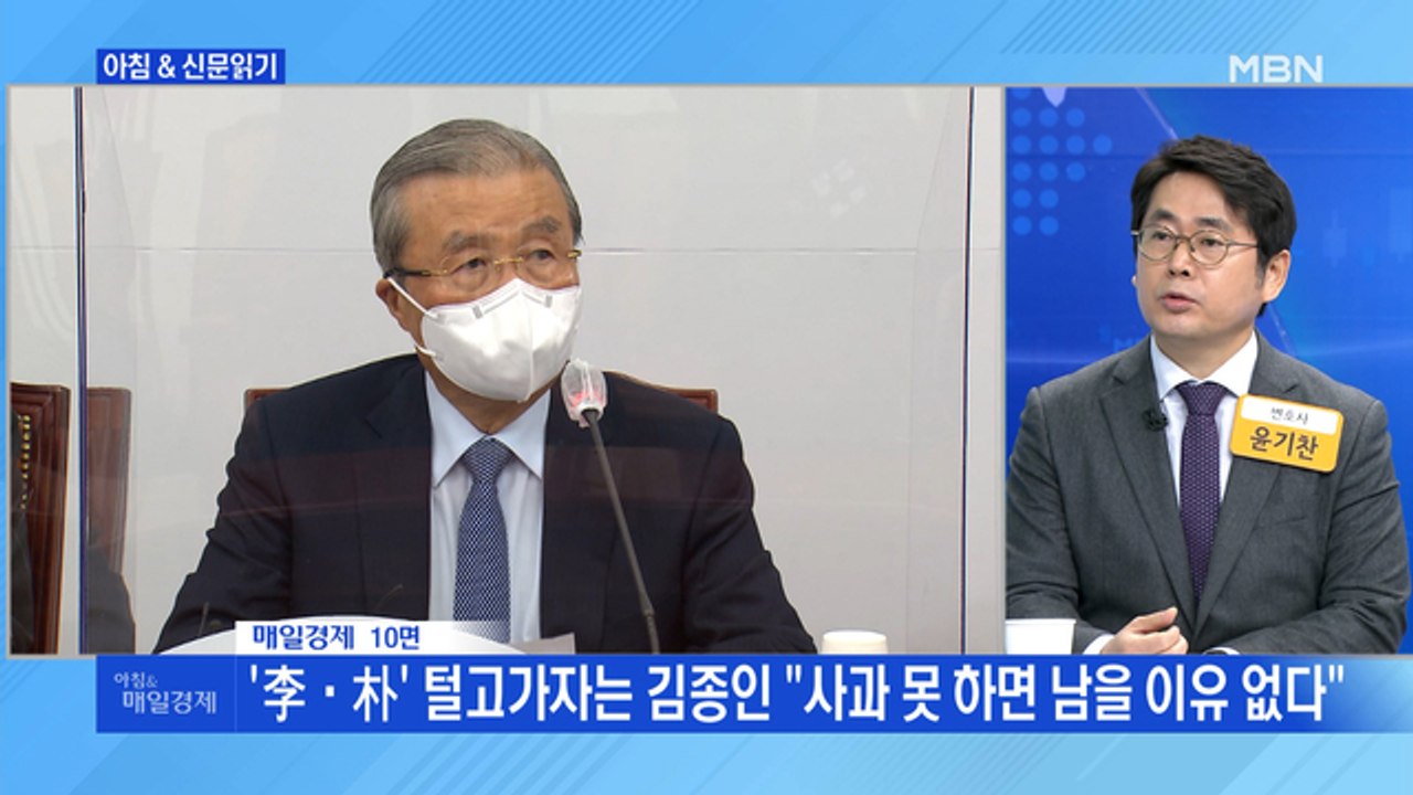 신문브리핑3 "'李·朴' 털고가자는 김종인 "사과 못 하면 남을 이유 없다""외 주요기사