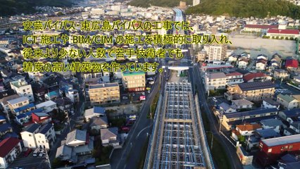｢安芸･東広島バイパス安全協議会の活動｣  富貞 昌吾 安芸･東広島バイパス安全協議会長   (株)鴻治組 作業所長