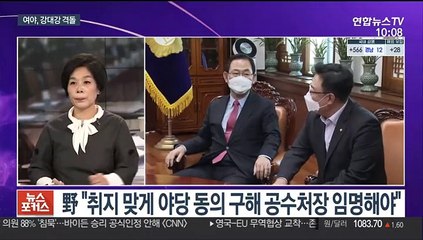 [뉴스포커스] 여야, 공수처법 결전모드…연말정국 시계제로