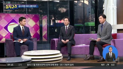 공수처법 충돌…與 ‘밀어붙이기’ vs 野 ‘고성 항의’