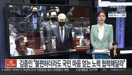 김종인 "불편하더라도 국민 마음 얻는 노력 협력해달라"