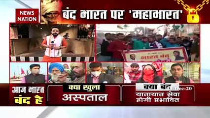Bharat Bandh: News Nation की चौपाल से देखिए भारत बंद की हर एक तस्वीर, देखें रिपोर्ट