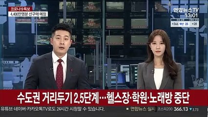 Video herunterladen: 수도권 거리두기 2.5단계…헬스장·학원·노래방 중단