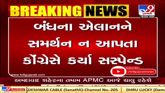 Amreli Congress suspends Lathi Panchayat president for not supporting Bharat Bandh _ Tv9News