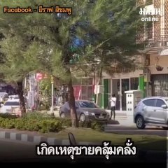 นาทีระทึก ตร.และกู้ภัยอุดรฯ ช่วยกันล้อมจับหนุ่มคลั่ง มีดไล่ปาดคอผู้คน