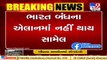 Bharuch  Vadadala APMC to remain open during Bharat Bandh _ Tv9News