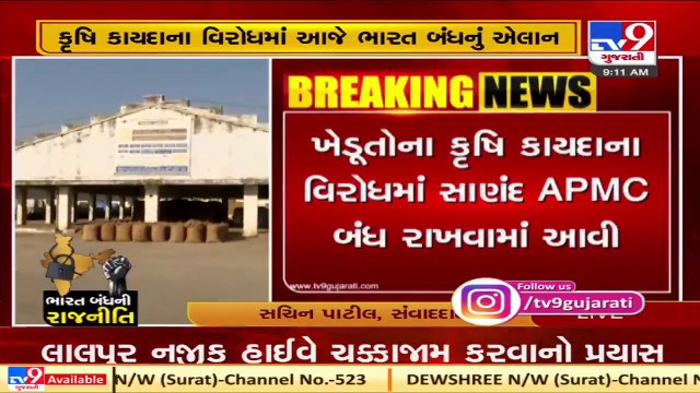 Bharat Bandh Sanand APMC Supports farmer's Bharat bandh call _ Tv9News