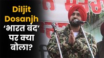 Here's What Diljit Dosanjh Said About Bharat Bandh On Dec 8