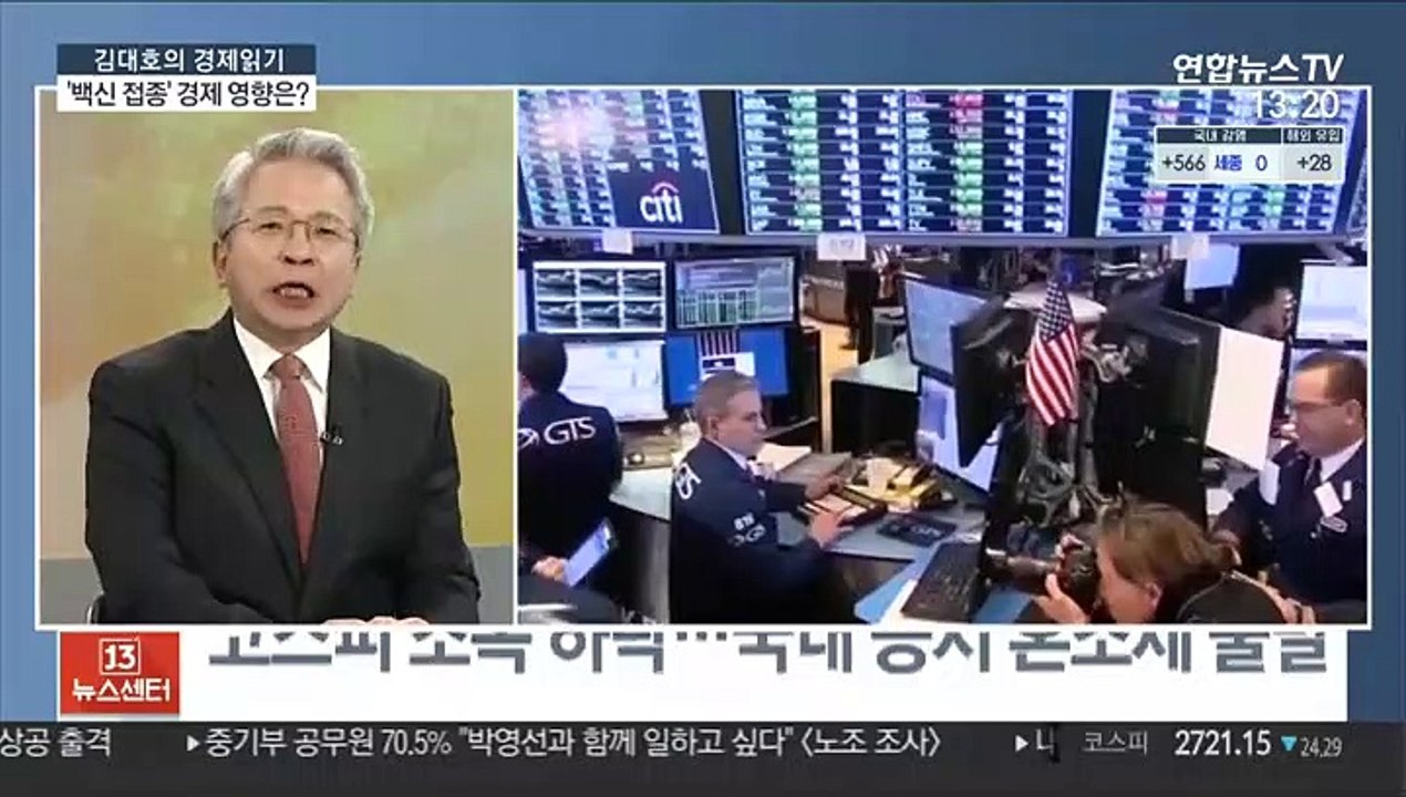 [김대호의 경제읽기] 영국, 코로나19 백신 접종 시작…경제 영향은?