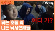 [신서유기8] 강태공을 낚는 美친자들의 낚시법 ㅋㅋ (강호동, 이수근, 은지원, 규현, 피오, 송민호) | tvNbros8