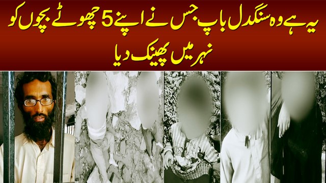 Kasur Ka Woh Baap Jisney Apney Bachoon Ko Maar Dala