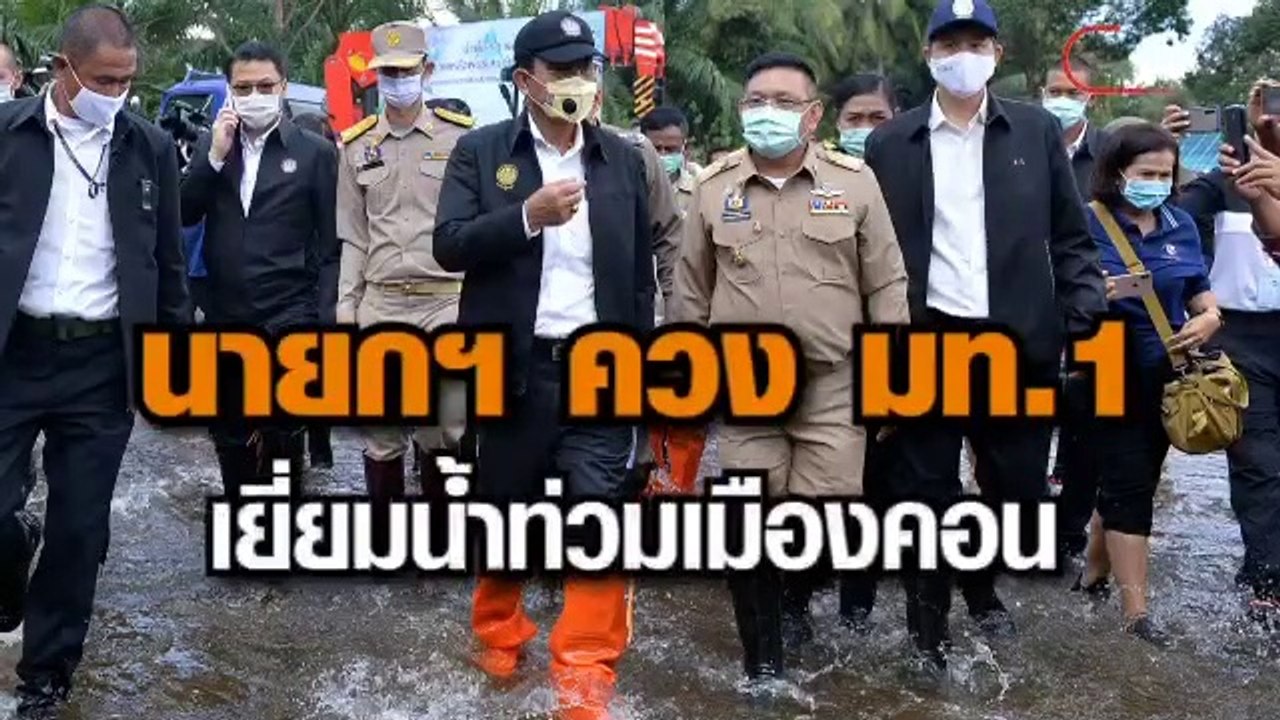 นายกฯ ควง มท.1 เยี่ยมน้ำท่วมนครศรีฯ
