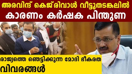 AAP alleges Delhi CM put under 'house arrest | Oneindia Malayalam