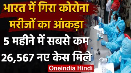 Coronavirus India Update : कुल केस 97 लाख पार,24 घंटे में 26,567 नए केस, 385 की मौत | वनइंडिया हिंदी