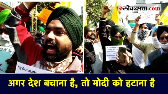 अगर देश बचाना है, तो मोदी को हटाना है, पुण्यात शीख आंदोलकांच्या घोषणा | Bharat band Protest- Pune
