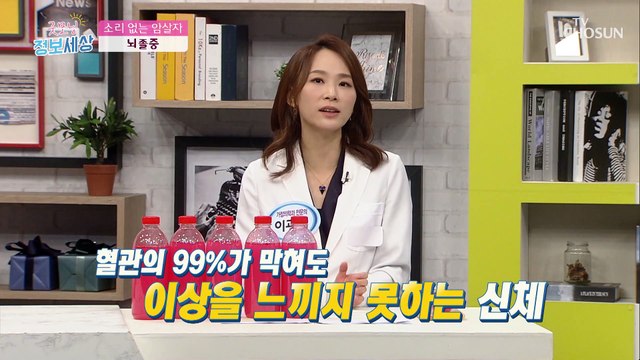 (충격) 혈관의 99% 막혀도 모르는 ‘뇌졸중’ 증세 #광고포함