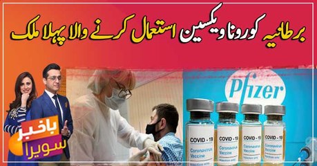 The United Kingdom becomes the first country to use the corona vaccine