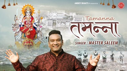 Master Saleem | तमन्ना | माता की भेंट | Mata Rani Bhajan | 2020 Special Bhajan