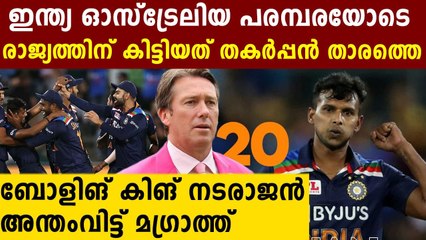 Glenn Mcgrath Lavishes Praise On T Natarajan | Oneindia Malayalam