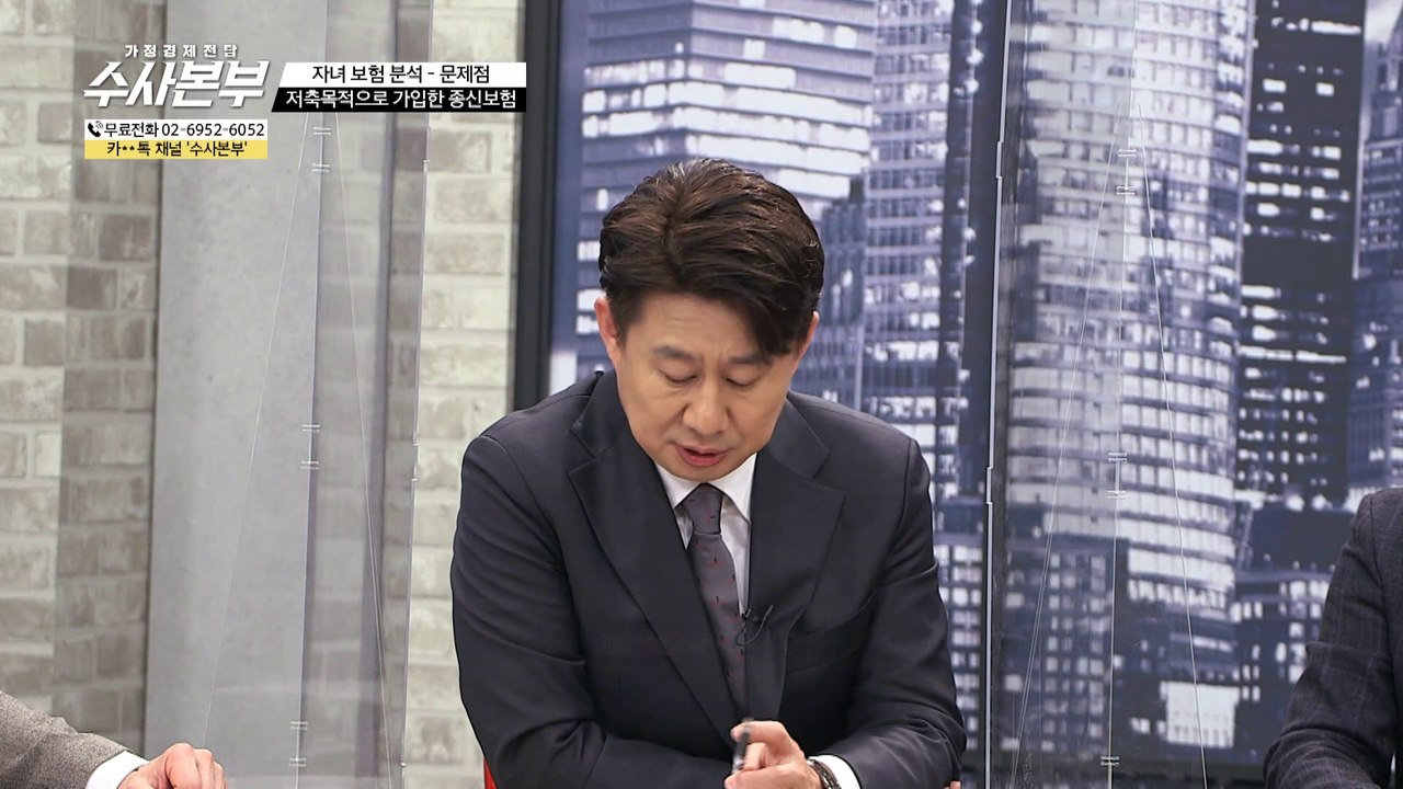 보험금 0원의 원인은 보장범위! [가정경제전담 수사본부]23회