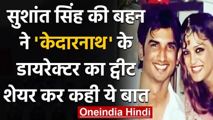 Sushant Singh Rajput की बहन ने  Kedarnath के डायरेक्टर का ट्वीट शेयर कर कही ये बात | वनइंडिया हिंदी