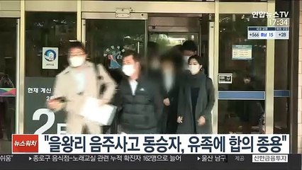 "을왕리 음주사고 동승자, 유족에 합의 종용"