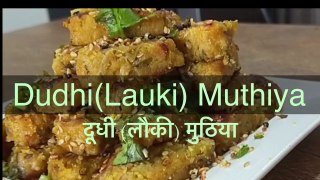 Soft and Delicious doodhi na muthiya l Doodhi_Lauki Muthiya l Easy, Healthy, Tasty Gujrati Dish l