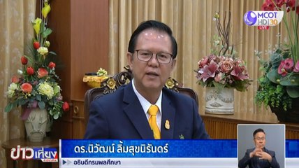 สถาปนากรมพลศึกษา ปีที่ 87 วันพรุ่งนี้