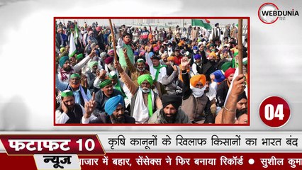 कृषि कानूनों के खिलाफ किसानों का भारत बंद, अनशन पर बैठे Anna Hazare