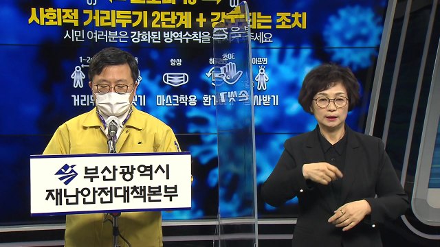 부산, 단계 상향에도 감염 확산...편의점, 포장마차도 야간 취식 금지 / YTN