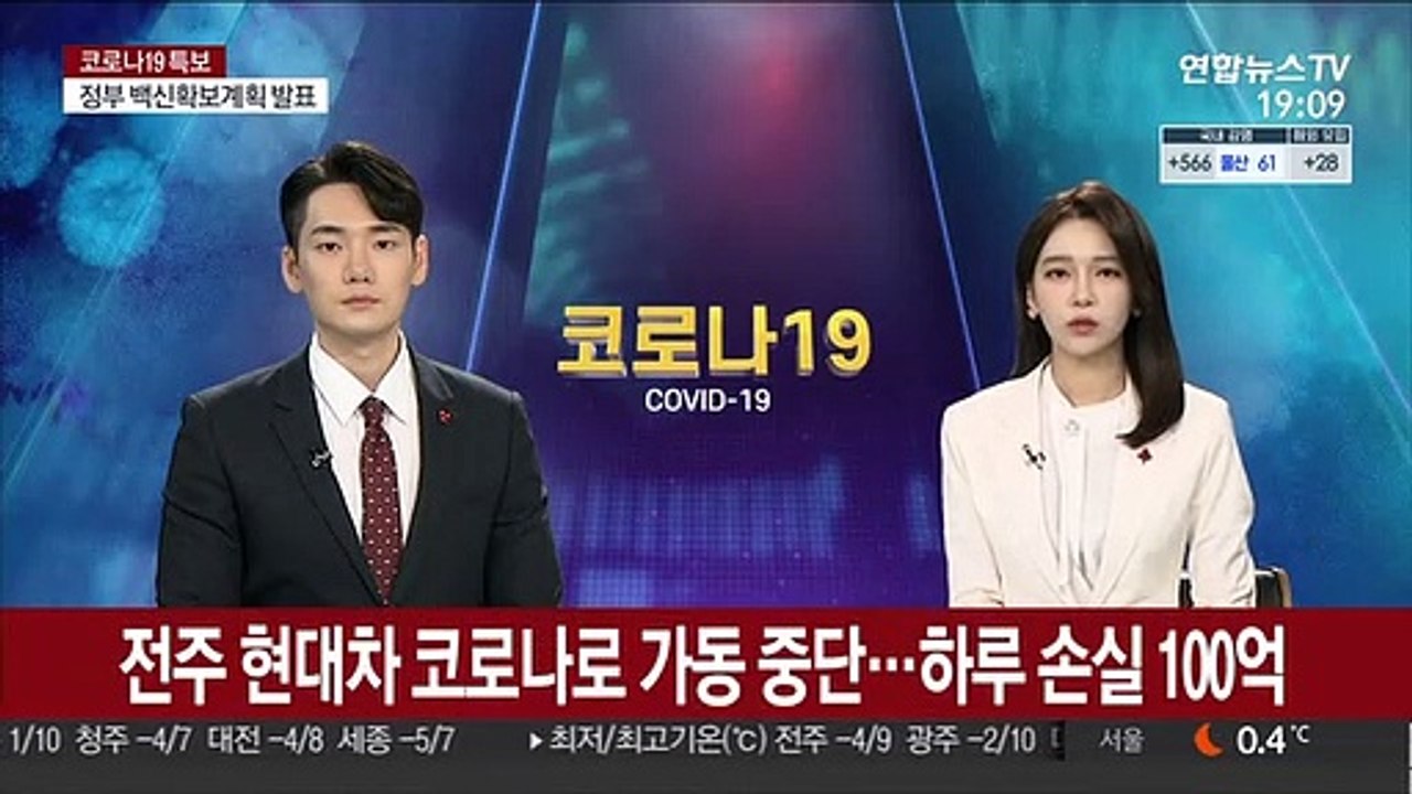 전주 현대차 코로나19로 가동중단…하루 손실 100억