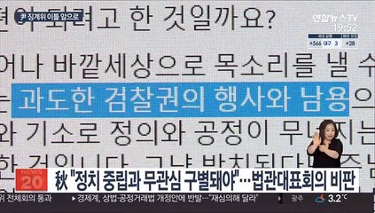 징계위 앞둔 秋-尹…신경전 가열