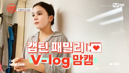 [캡틴] 패밀리 V-log 맘캠 | 장르 TOP 미션 설명회 전날 밤 #한별