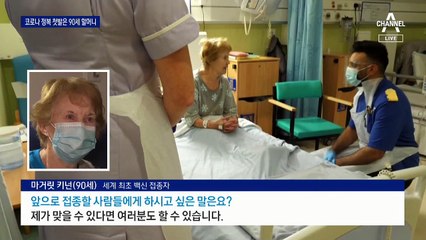 코로나 퇴치 첫걸음…영국 70개 병원서 접종 시작