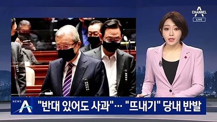 김종인 “불편한 점 있더라도 양해”…사과 시점은 고민