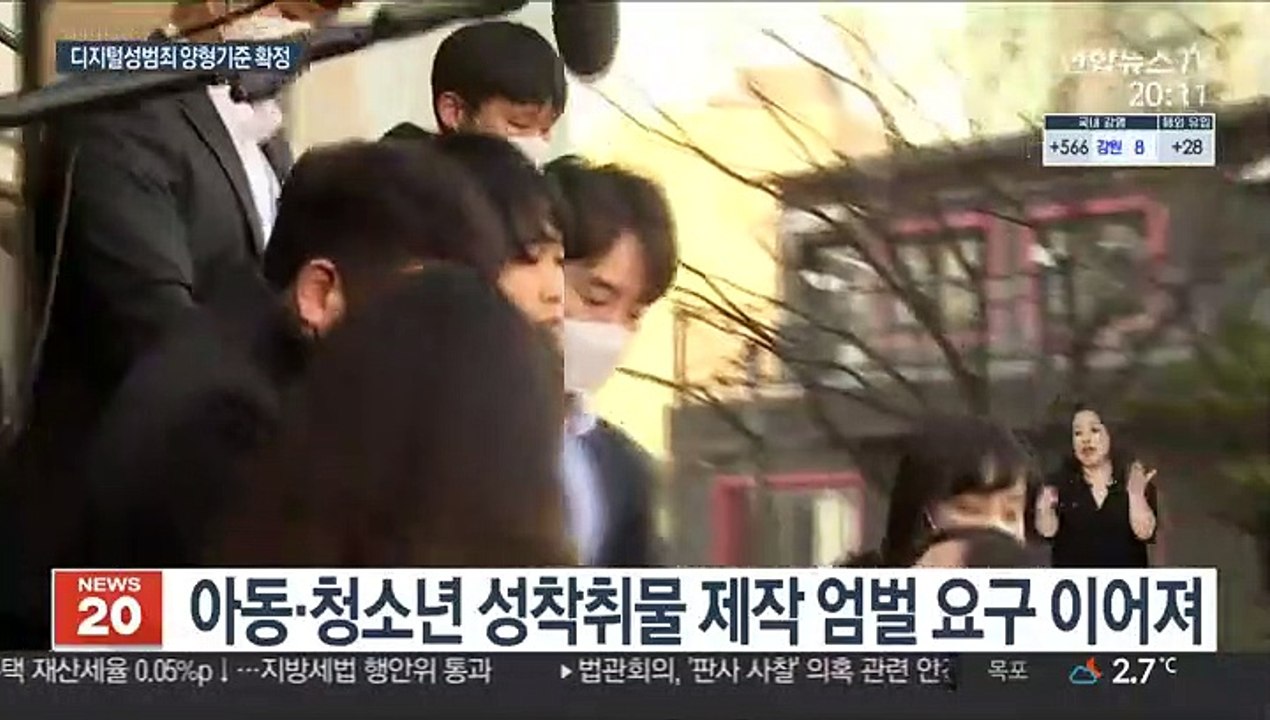 아동 성착취물 제작 최대 징역 29년 3개월…양형 기준 확정