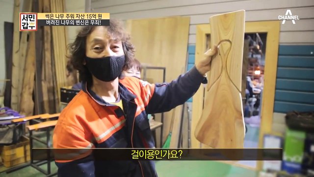 도마 하나도 평범하지 않게! 세상에 하나뿐인 갑부의 나무 도마