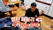 [캡틴] 패밀리 V-log 맘캠 | 장르 TOP 미션 설명회 전날 밤 #김정연