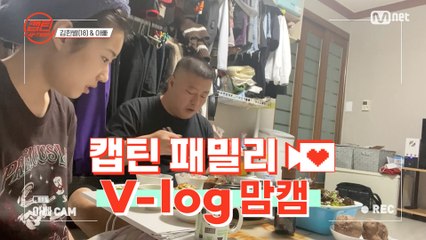 [캡틴] 패밀리 V-log 맘캠 | 장르 TOP 미션 설명회 전날 밤 #김한별