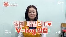 [캡틴] 패밀리 V-log 맘캠 | 장르 TOP 미션 설명회 전날 밤 #유지니