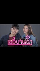 เลดี้บานฉ่ำ EP.12/1 ตอนที่ 12 ย้อนหลัง วันที่ 14 ธันวาคม 2563