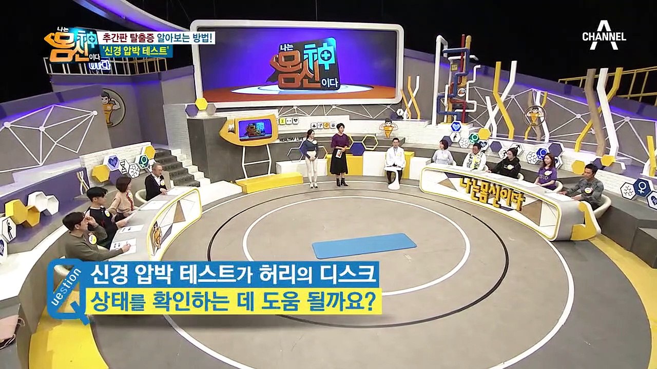 [디스크 자가 테스트] 추간판 탈출증 알아보는 '신경 압박 테스트'