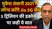 IMC 2020: Mukesh Ambani का बड़ा ऐलान, 2021 में Jio लाएगी 5G Service | वनइंडिया हिंदी