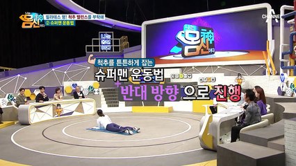 [아담 테스트] 당신의 비틀어진 척추뼈를 확인하라!