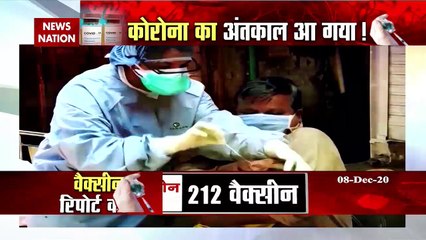 Corona Vaccine Update : कोरोना वैक्सीन का 'श्री गणेश | Latest News Today