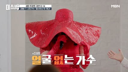 트로트 교실 2교시! ‘매운 맛 of 매운 맛’ 선생님의 정체는?