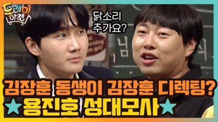 ★용진호 성대모사 대공개★ 김장훈 동생이 김장훈 디렉팅 할 때