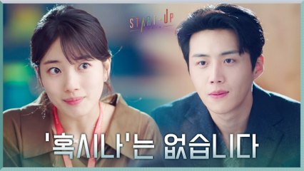 "혹시나는 없습니다" 김선호, 배수지의 헛된 희망에 멘토 모드 ON