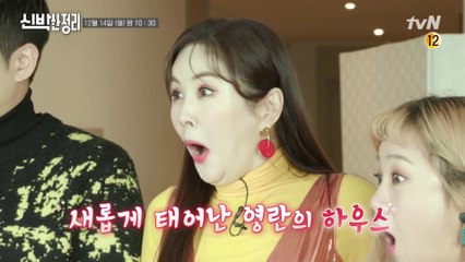 [예고] '예쁜 쓰레기...!' 박나래가 제대로 혹평 날린 장영란의 집 상황은?ㄷㄷ