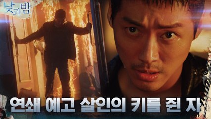 [예고] 연쇄 예고 살인, 해답은 남궁민에게?